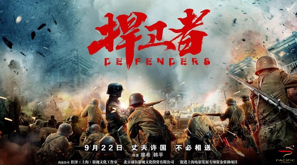 【新片资讯】战争片《捍卫者》曝终极海报及预告.