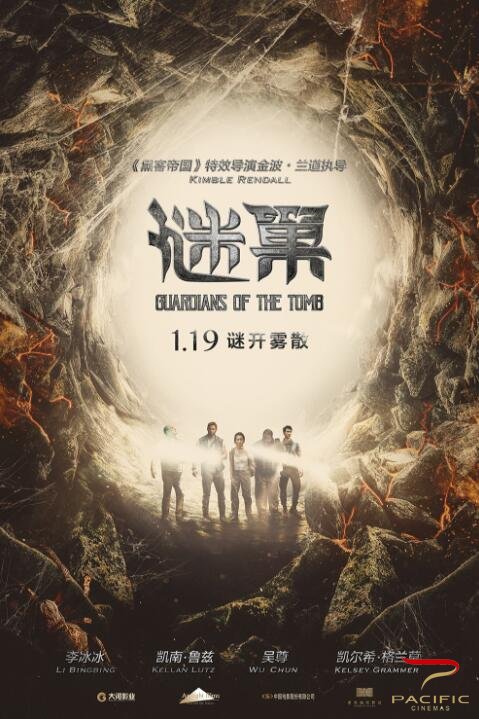 谜巢