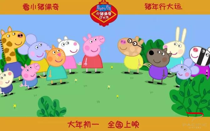 小猪佩奇过大年专题