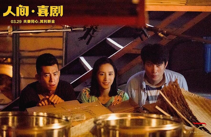 平凡夫妻濮通(艾伦饰)和米粒(王智饰)因被公司拖欠工资导致交不起